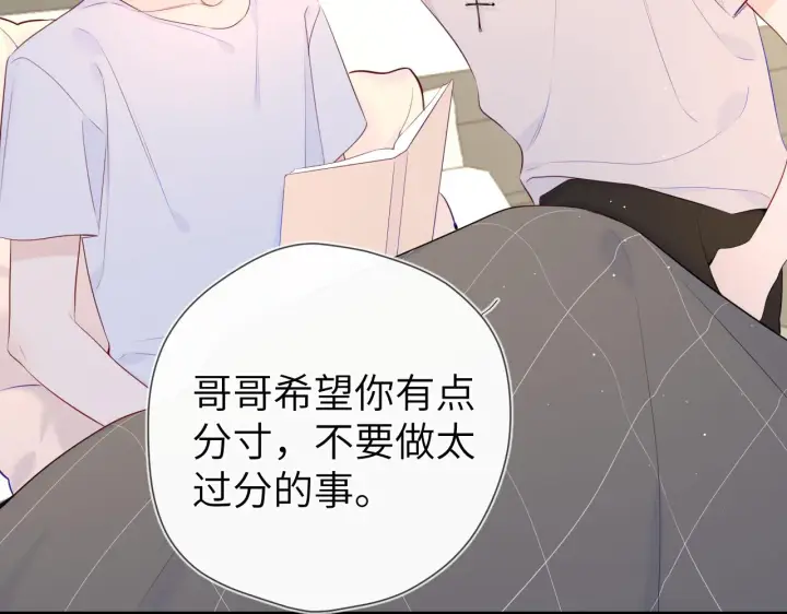 漫画《星辰于我》第100话 在他的被窝第20张图
