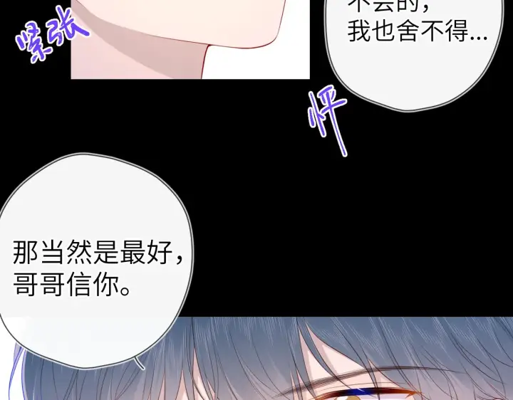 漫画《星辰于我》第100话 在他的被窝第22张图