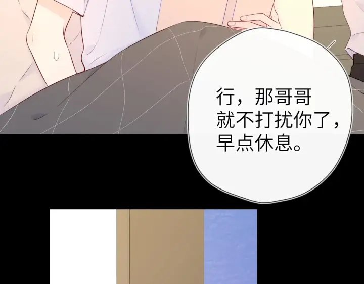 漫画《星辰于我》第100话 在他的被窝第24张图