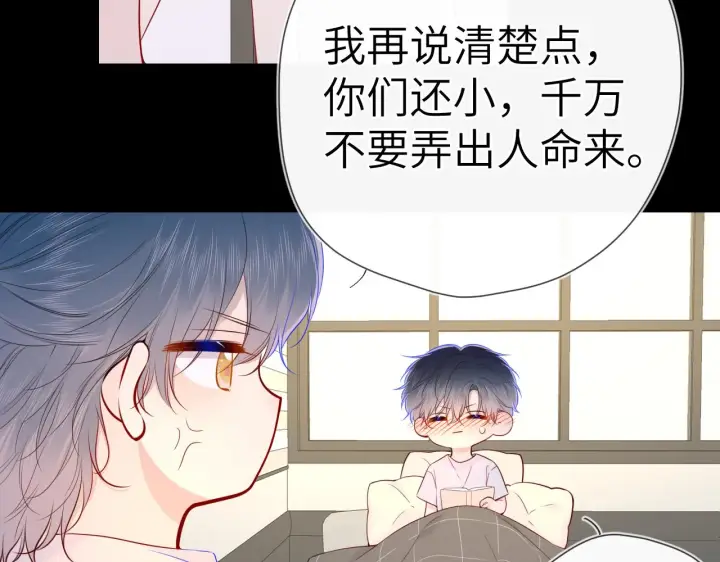 漫画《星辰于我》第100话 在他的被窝第26张图