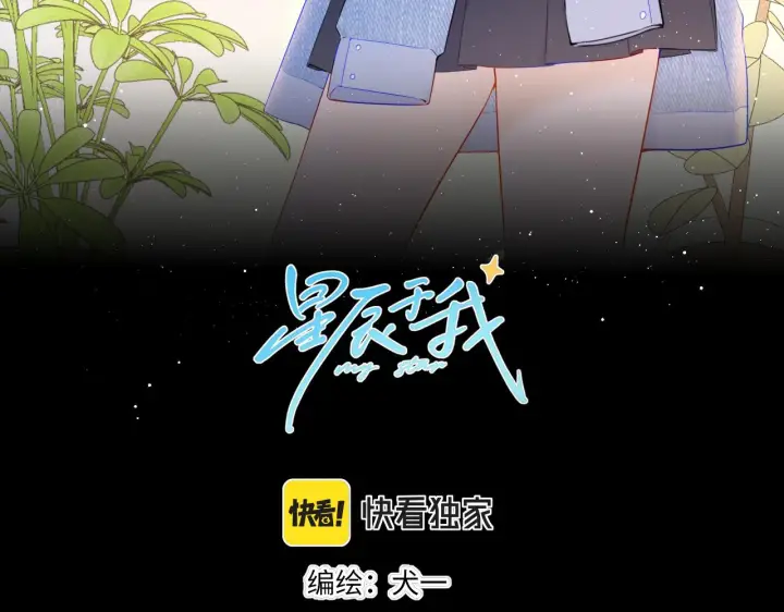 漫画《星辰于我》第100话 在他的被窝第3张图