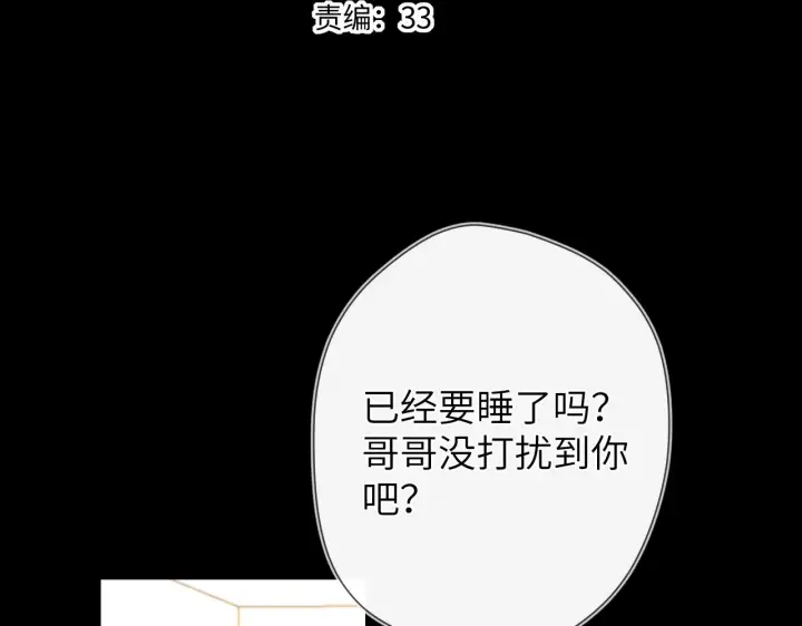 漫画《星辰于我》第100话 在他的被窝第4张图