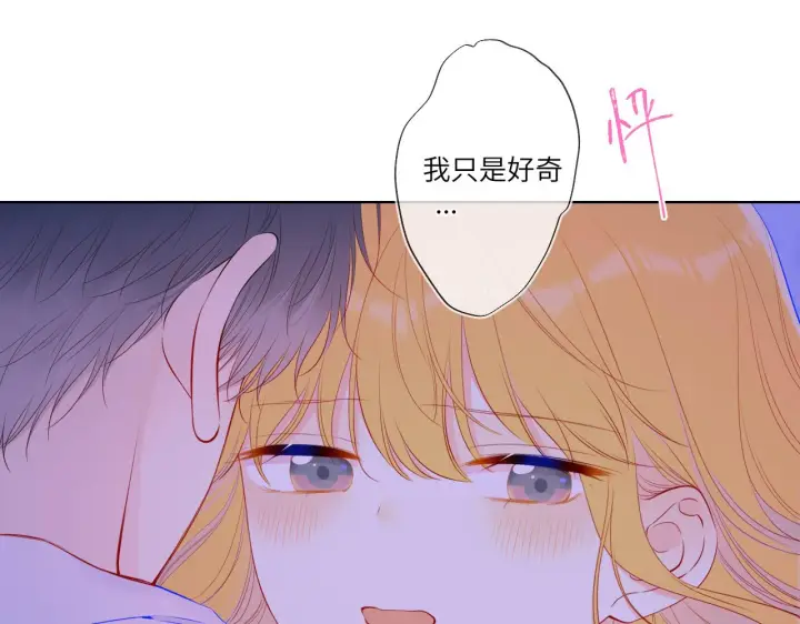 漫画《星辰于我》第100话 在他的被窝第41张图