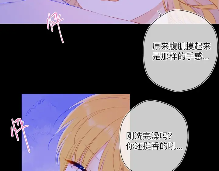 漫画《星辰于我》第100话 在他的被窝第42张图