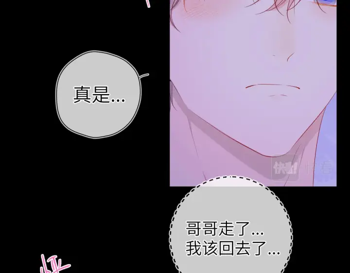 漫画《星辰于我》第100话 在他的被窝第44张图