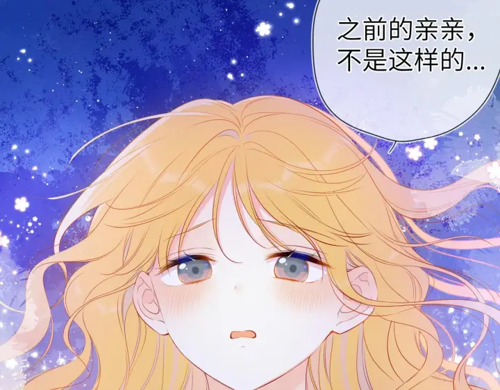 漫画《星辰于我》第100话 在他的被窝第59张图