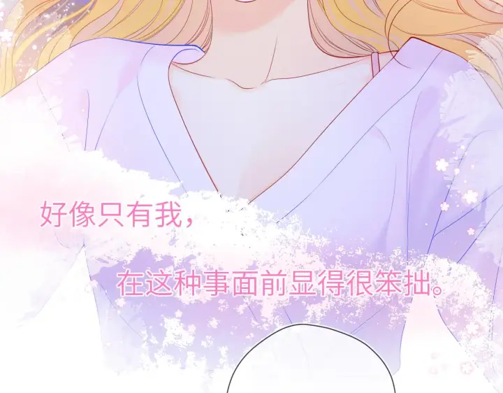 漫画《星辰于我》第100话 在他的被窝第60张图