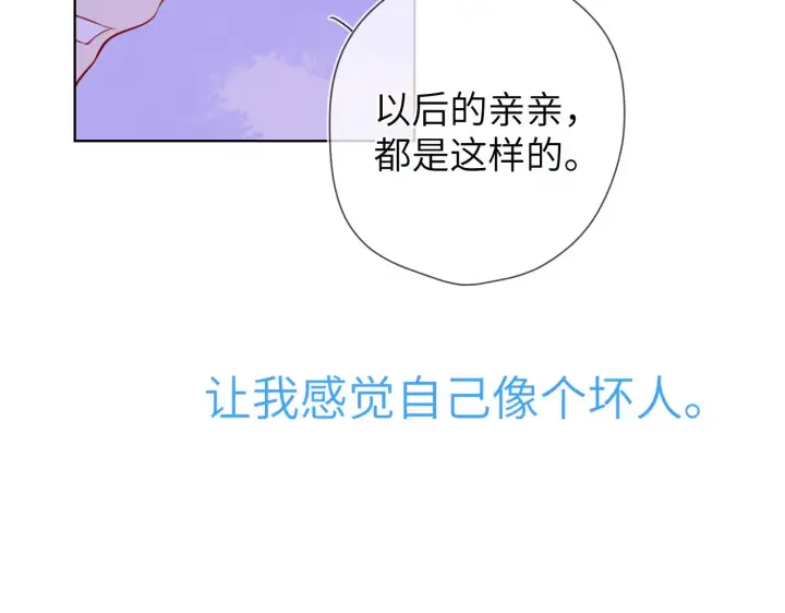 漫画《星辰于我》第100话 在他的被窝第62张图