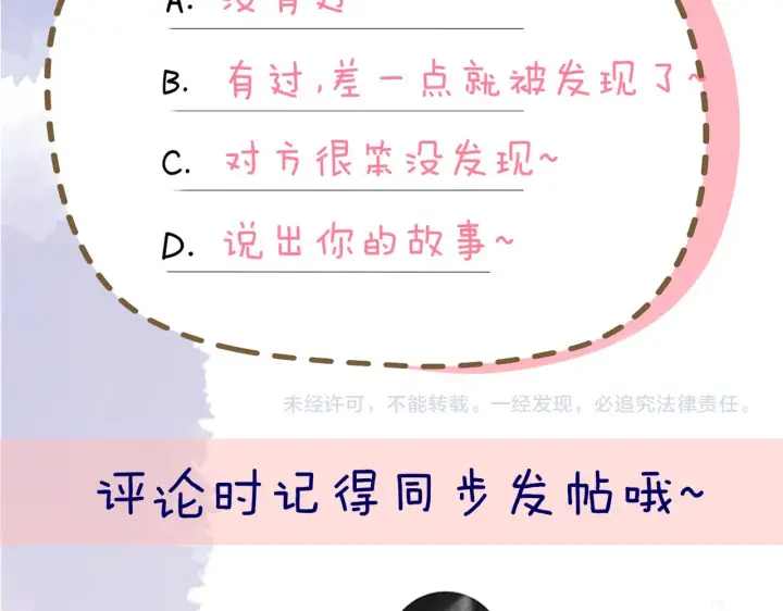漫画《星辰于我》第100话 在他的被窝第64张图