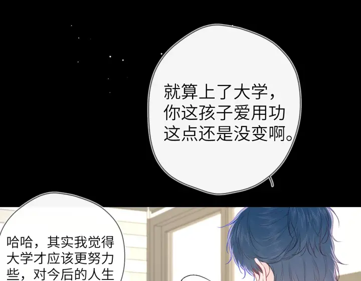 漫画《星辰于我》第100话 在他的被窝第7张图