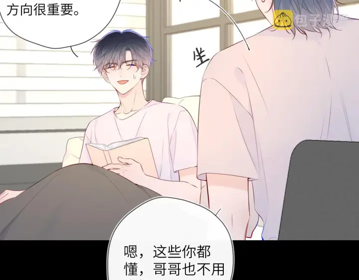 漫画《星辰于我》第100话 在他的被窝第8张图