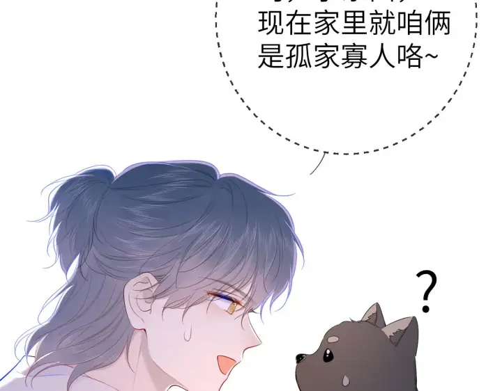 漫画《星辰于我》第101话 长大第15张图