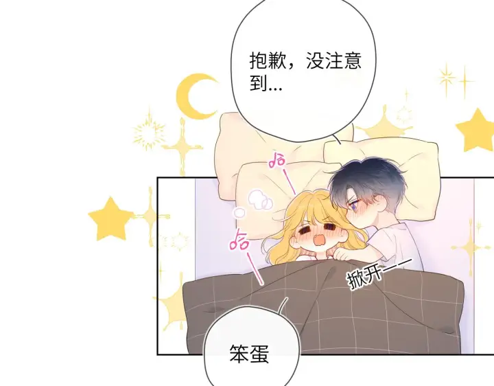 漫画《星辰于我》第101话 长大第27张图