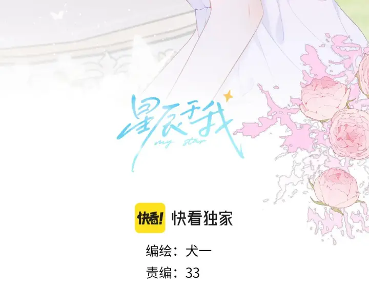 漫画《星辰于我》第101话 长大第3张图