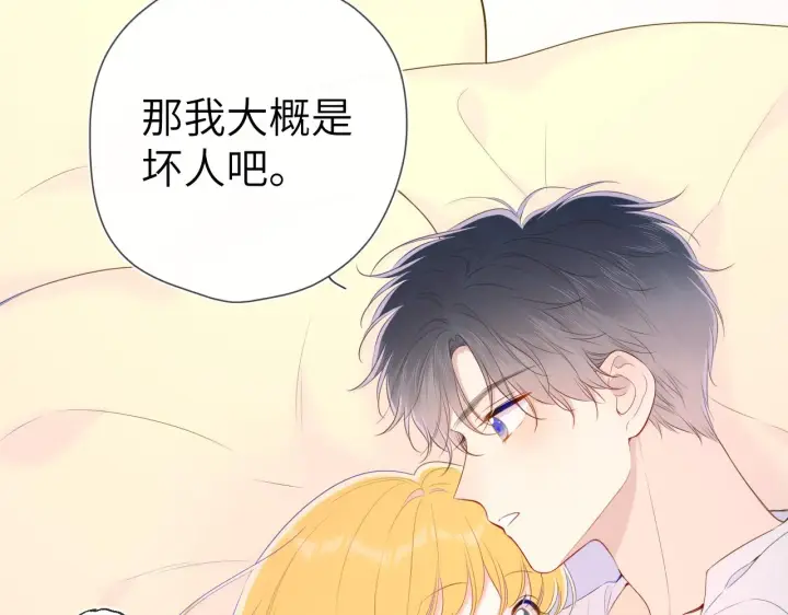 漫画《星辰于我》第101话 长大第30张图