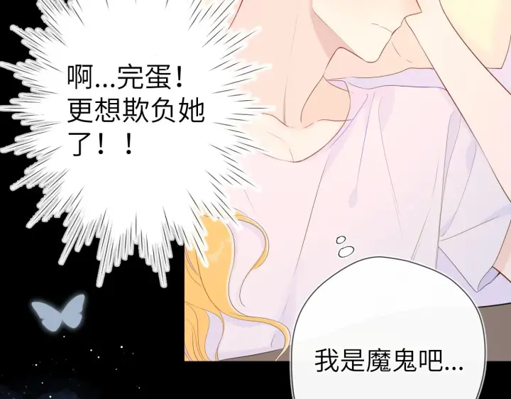 漫画《星辰于我》第101话 长大第39张图