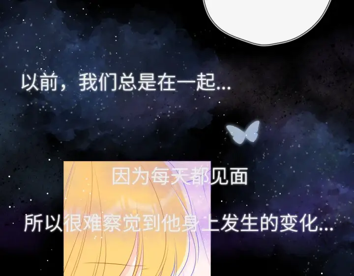 漫画《星辰于我》第101话 长大第40张图