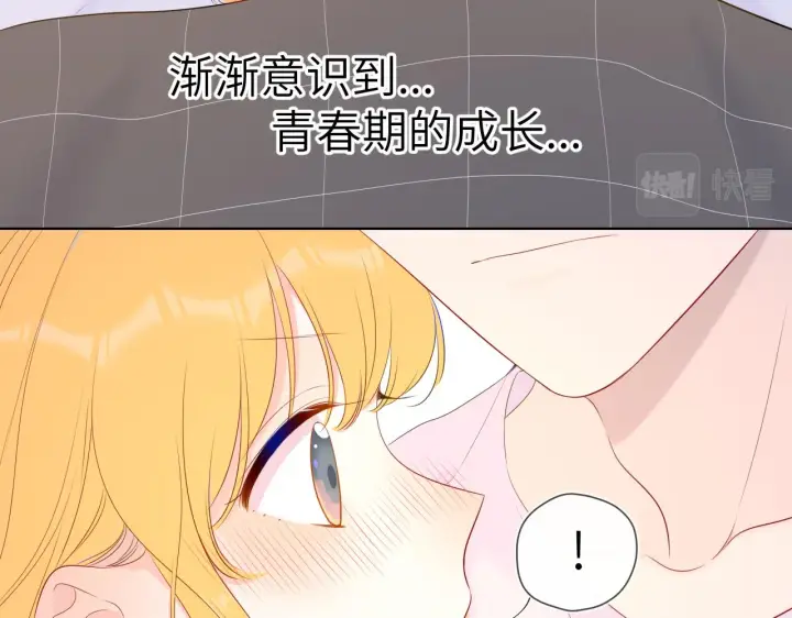 漫画《星辰于我》第101话 长大第43张图