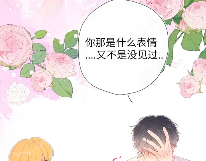 漫画《星辰于我》第101话 长大第48张图