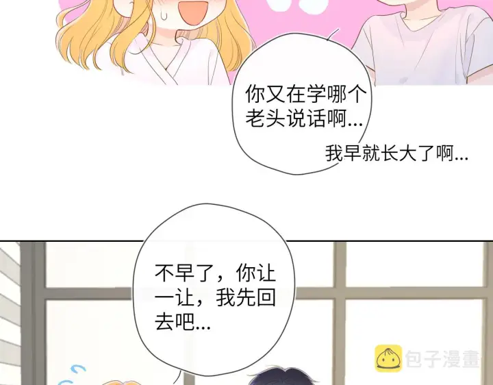 漫画《星辰于我》第101话 长大第51张图
