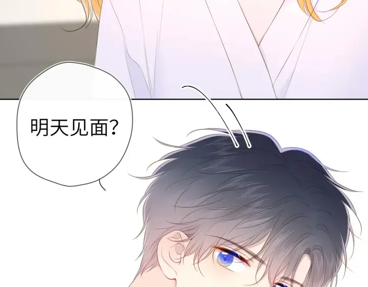 漫画《星辰于我》第101话 长大第54张图