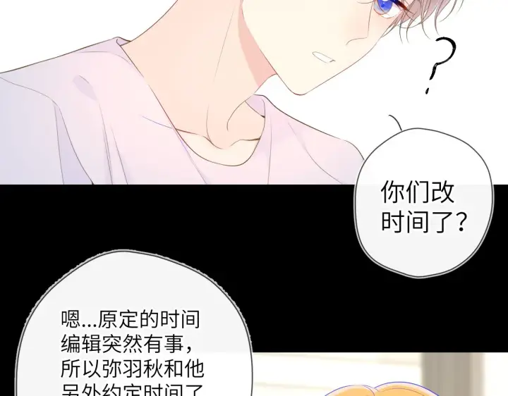 漫画《星辰于我》第101话 长大第55张图