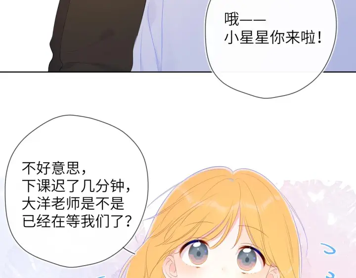 漫画《星辰于我》第101话 长大第72张图
