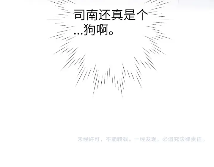 漫画《星辰于我》第101话 长大第81张图