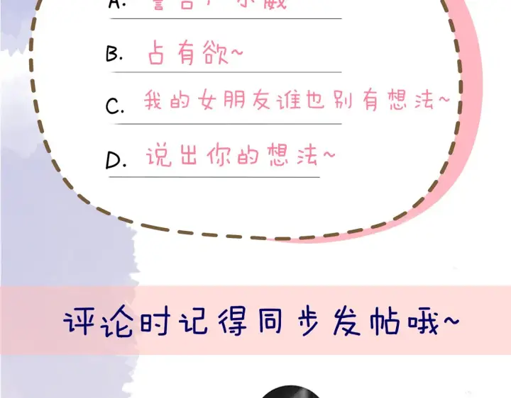 漫画《星辰于我》第101话 长大第83张图