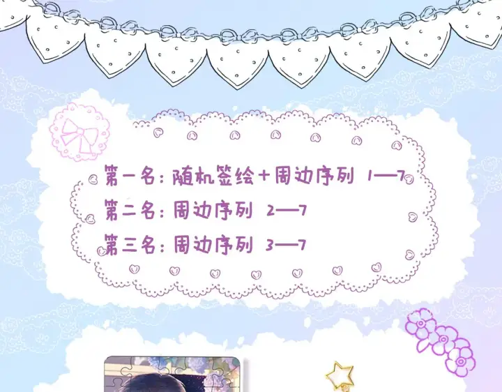 漫画《星辰于我》第101话 长大第87张图