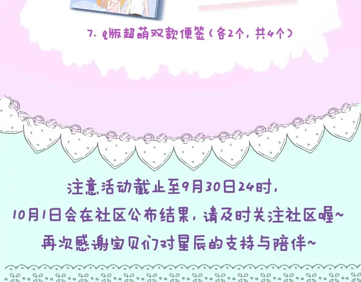 漫画《星辰于我》第101话 长大第90张图