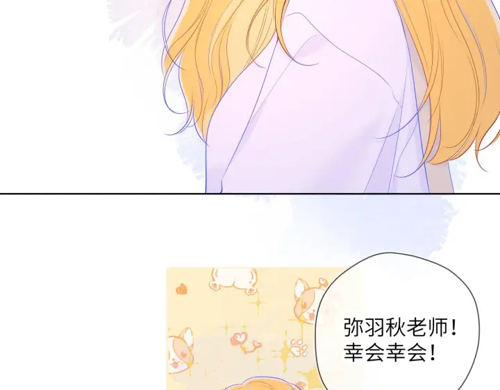 漫画《星辰于我》第102话 酸涩的草莓印记第12张图