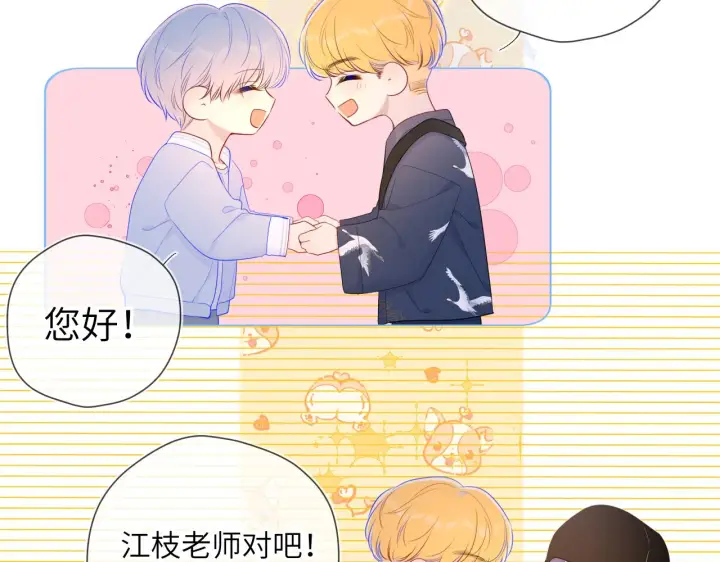 漫画《星辰于我》第102话 酸涩的草莓印记第13张图