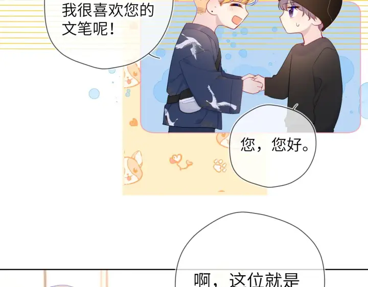 漫画《星辰于我》第102话 酸涩的草莓印记第14张图