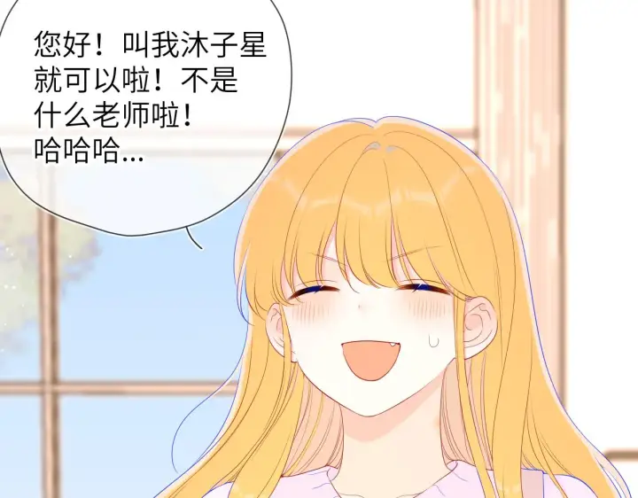 漫画《星辰于我》第102话 酸涩的草莓印记第16张图