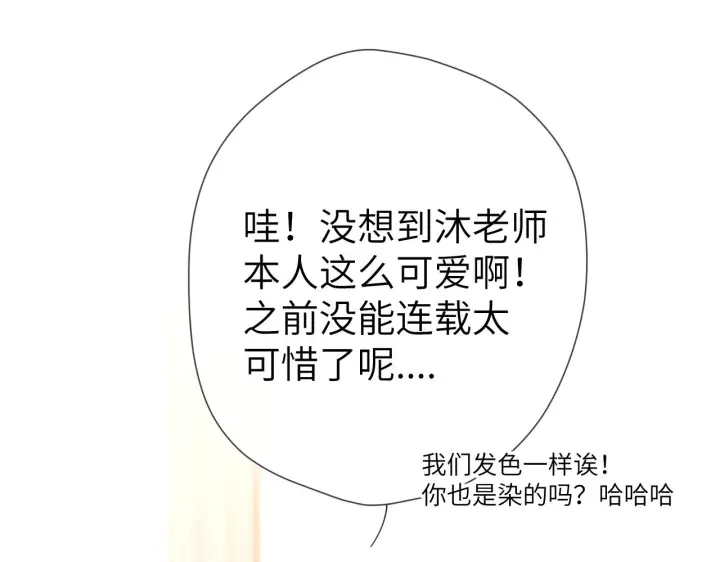 漫画《星辰于我》第102话 酸涩的草莓印记第18张图