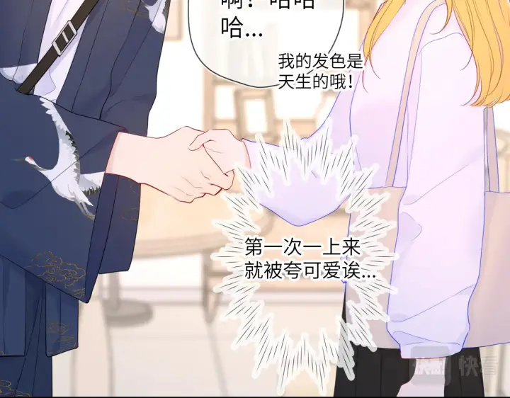 漫画《星辰于我》第102话 酸涩的草莓印记第20张图