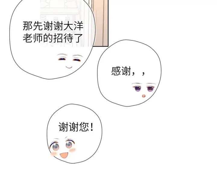 漫画《星辰于我》第102话 酸涩的草莓印记第22张图