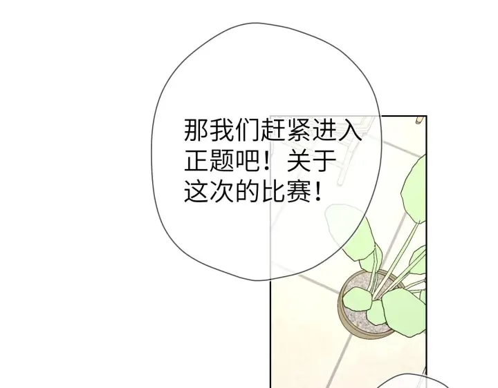 漫画《星辰于我》第102话 酸涩的草莓印记第23张图