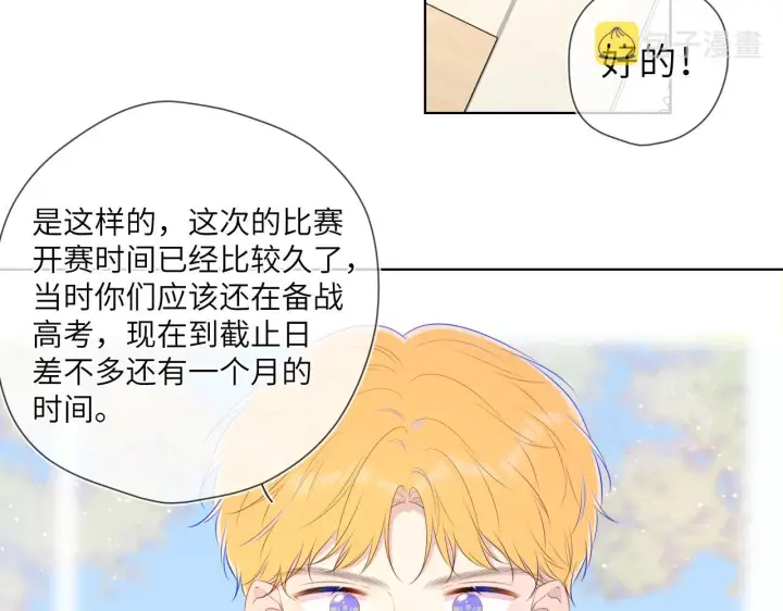 漫画《星辰于我》第102话 酸涩的草莓印记第24张图