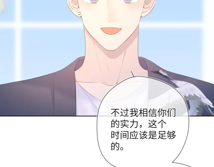 漫画《星辰于我》第102话 酸涩的草莓印记第25张图