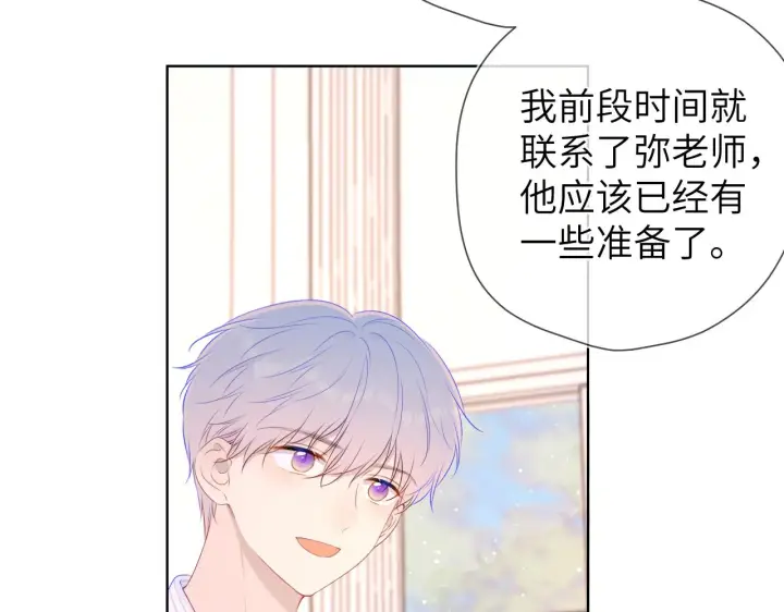 漫画《星辰于我》第102话 酸涩的草莓印记第26张图