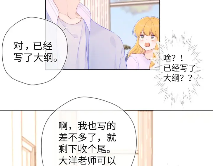 漫画《星辰于我》第102话 酸涩的草莓印记第27张图