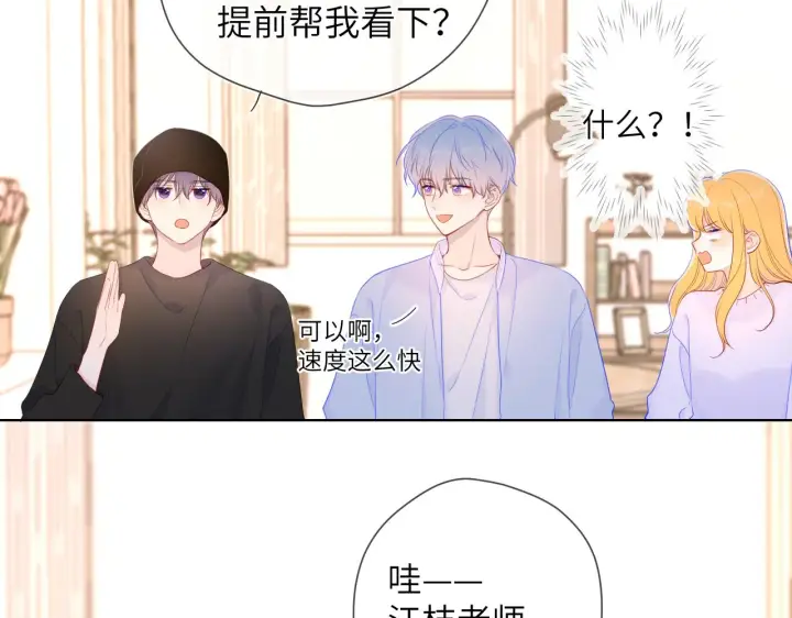 漫画《星辰于我》第102话 酸涩的草莓印记第28张图