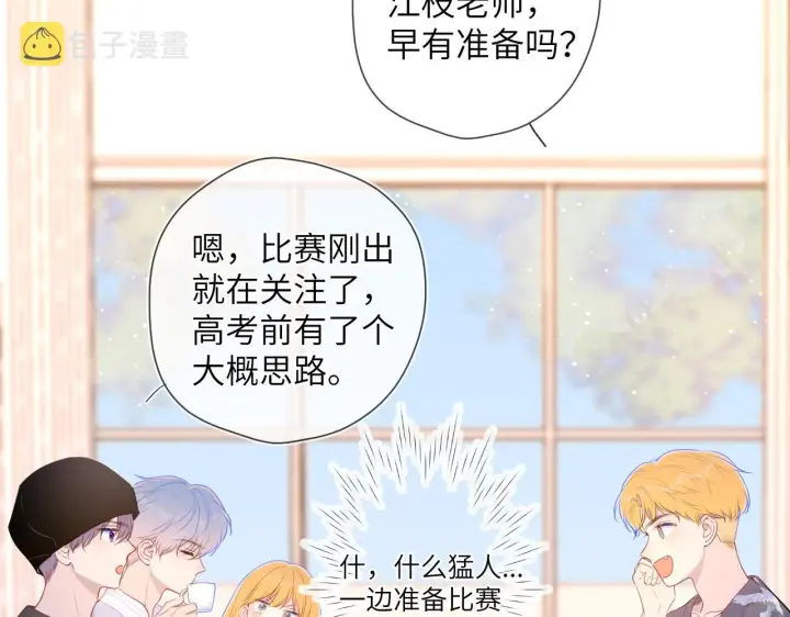 漫画《星辰于我》第102话 酸涩的草莓印记第29张图