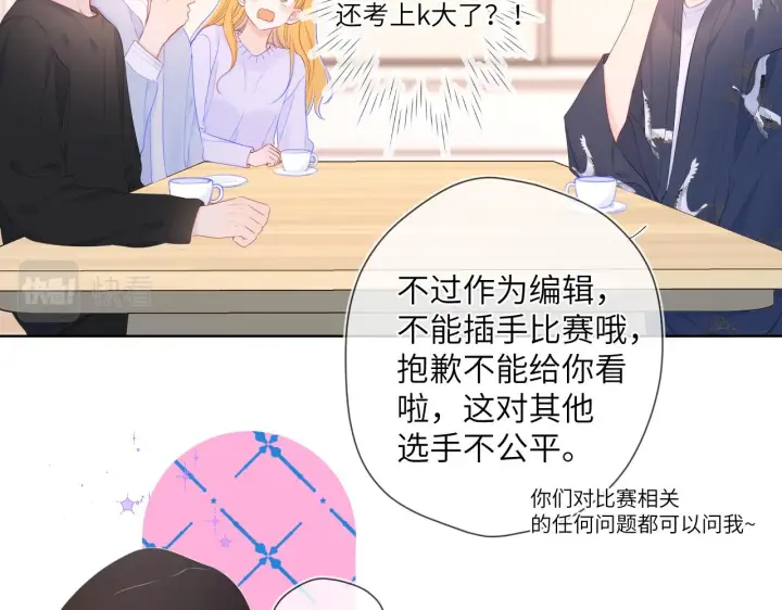 漫画《星辰于我》第102话 酸涩的草莓印记第30张图
