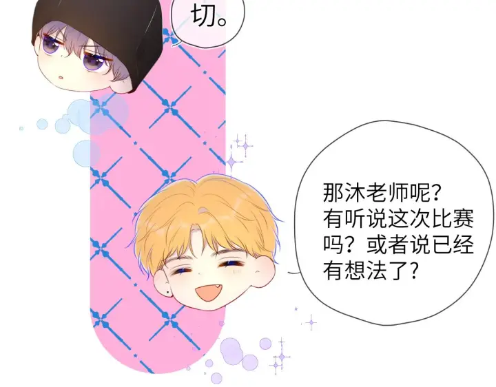 漫画《星辰于我》第102话 酸涩的草莓印记第31张图