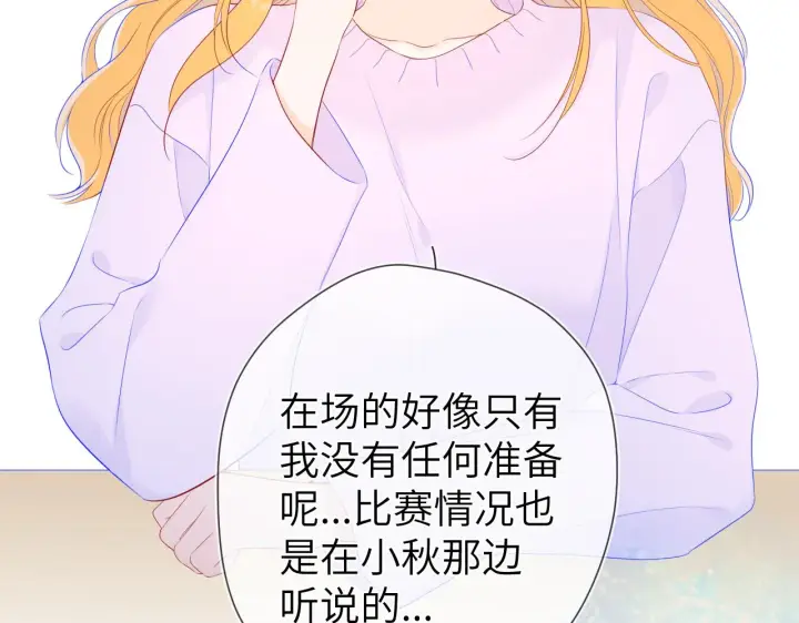 漫画《星辰于我》第102话 酸涩的草莓印记第33张图