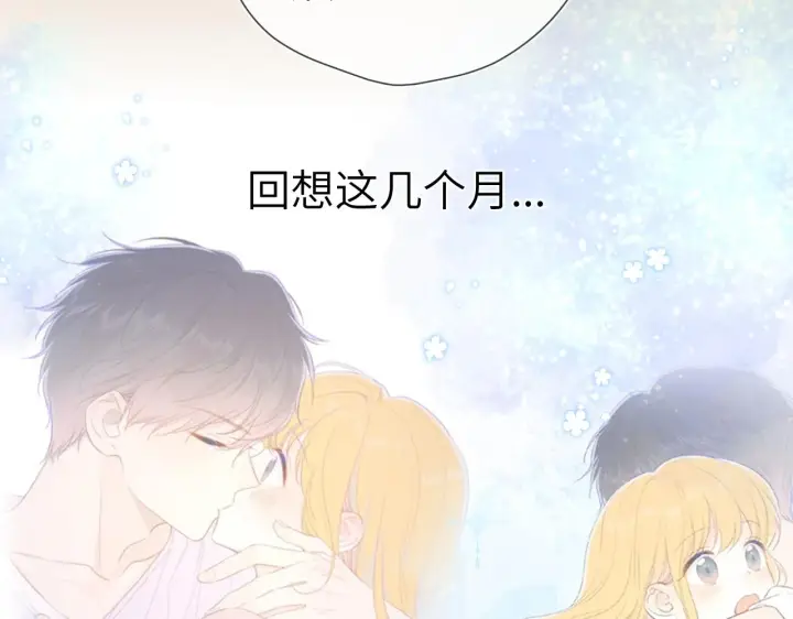 漫画《星辰于我》第102话 酸涩的草莓印记第34张图