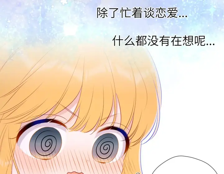 漫画《星辰于我》第102话 酸涩的草莓印记第36张图